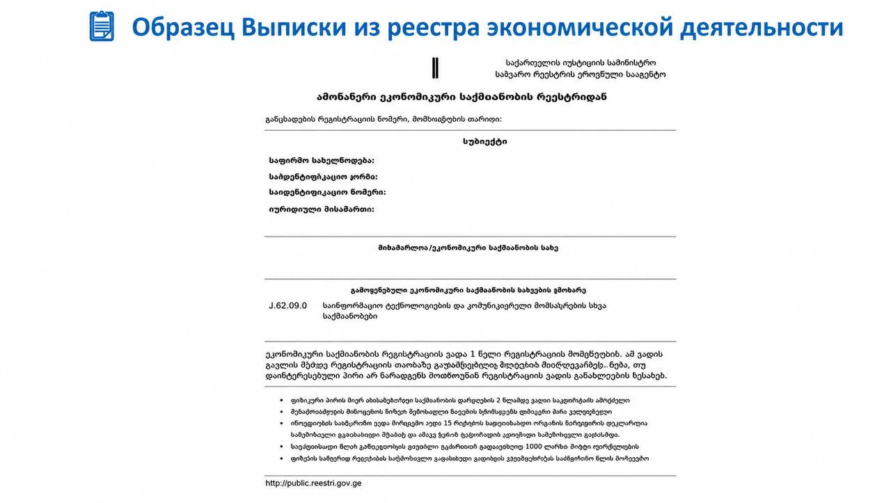 Образец выписки из реестра